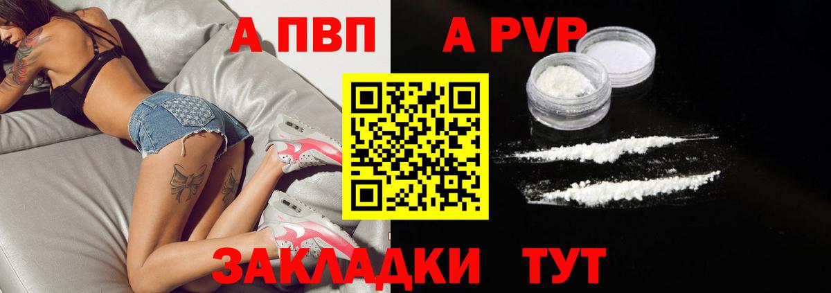 A-PVP мука  A PVP кристаллы  Кыштым  хочу   Вход с VPN 