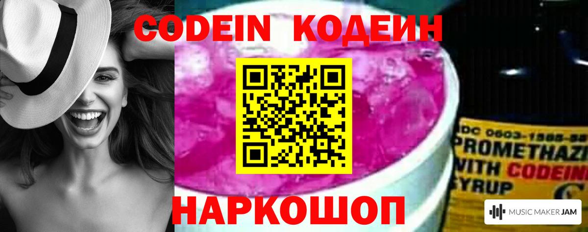 Кодеиновый сироп Lean напиток Lean (лин)  Вход с VPN  цена наркотик  Кыштым 