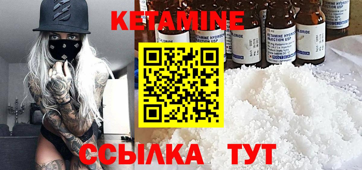 Кетамин ketamine  Вход с VPN  Кыштым 