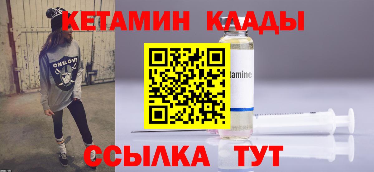 КЕТАМИН ketamine Кыштым