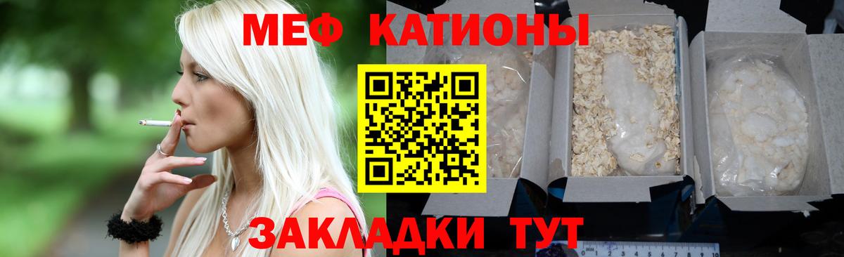 Меф  Кыштым