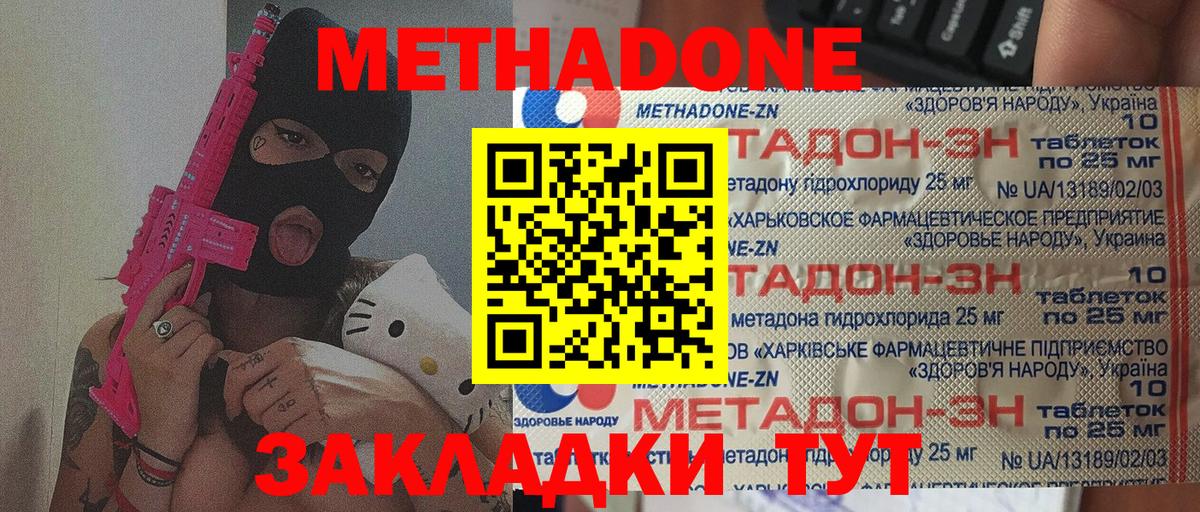 Метадон кристалл Кыштым