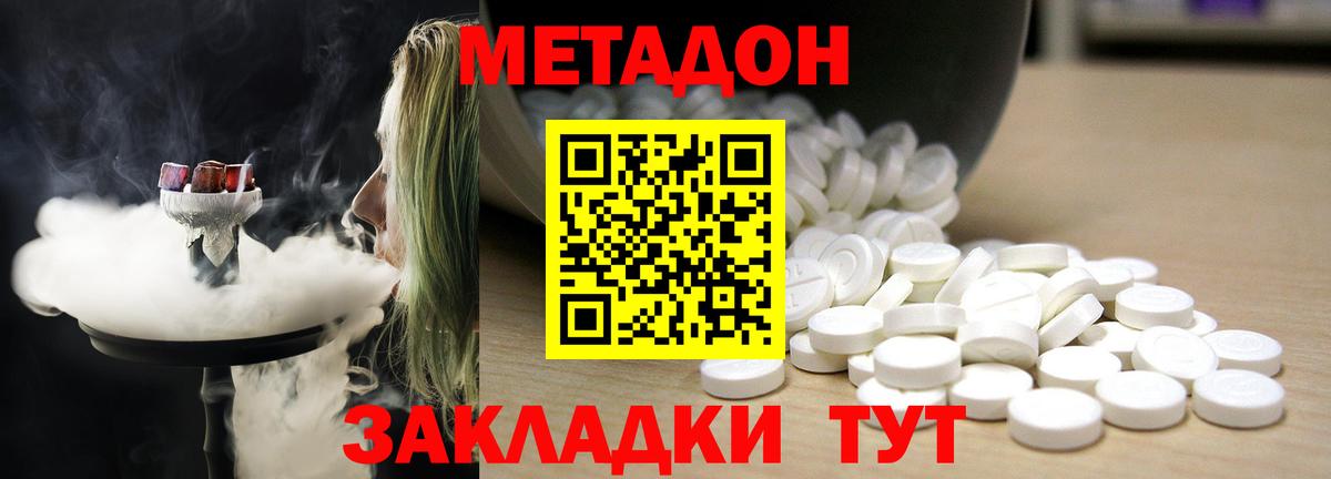 Метадон methadone  МЕТАДОН кристалл  Кыштым  Вход с VPN 